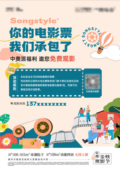 源文件下載【享設計】搜索編號：55310032997224760【插畫觀影海報】