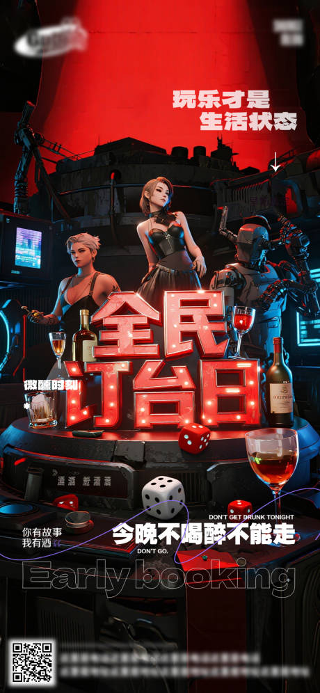 源文件下载【享设计】搜索编号：14290033151639677【酒吧日常活动宣传创意海报】