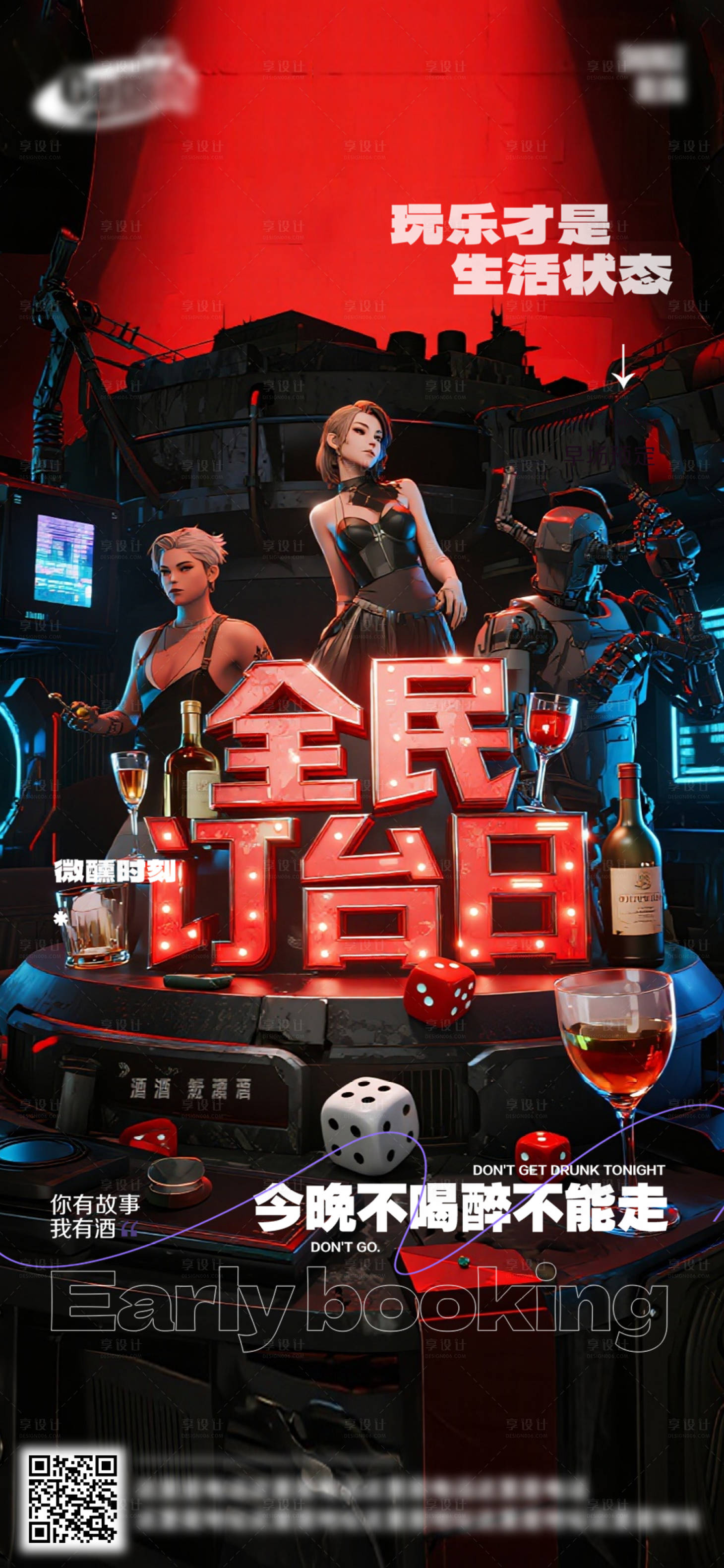 源文件下载【享设计】搜索编号：14290033151639677【酒吧日常活动宣传创意海报】