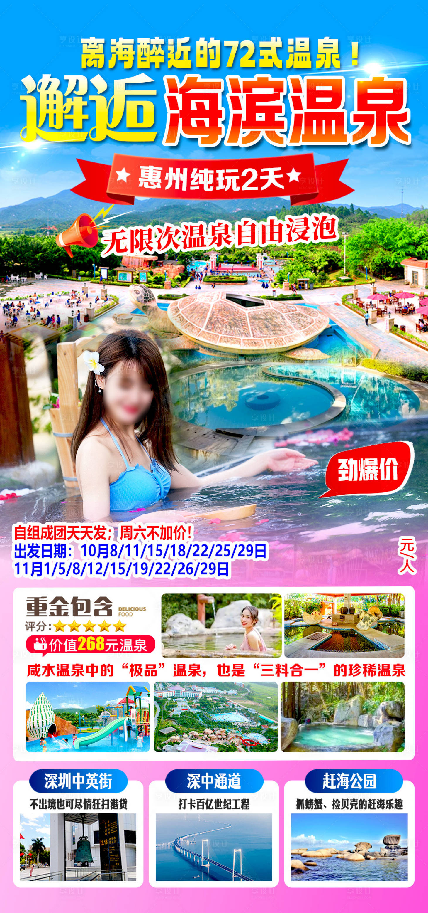 源文件下载【享设计】搜索编号：23120033335316924【惠州温泉】