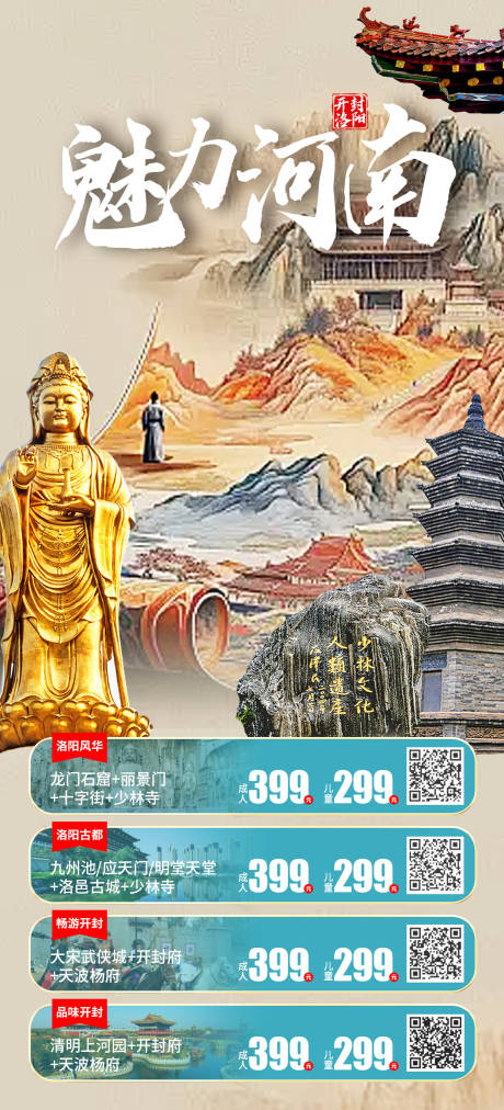 源文件下載【享設計】搜索編號：65800032933926720【河南中原旅游海報】