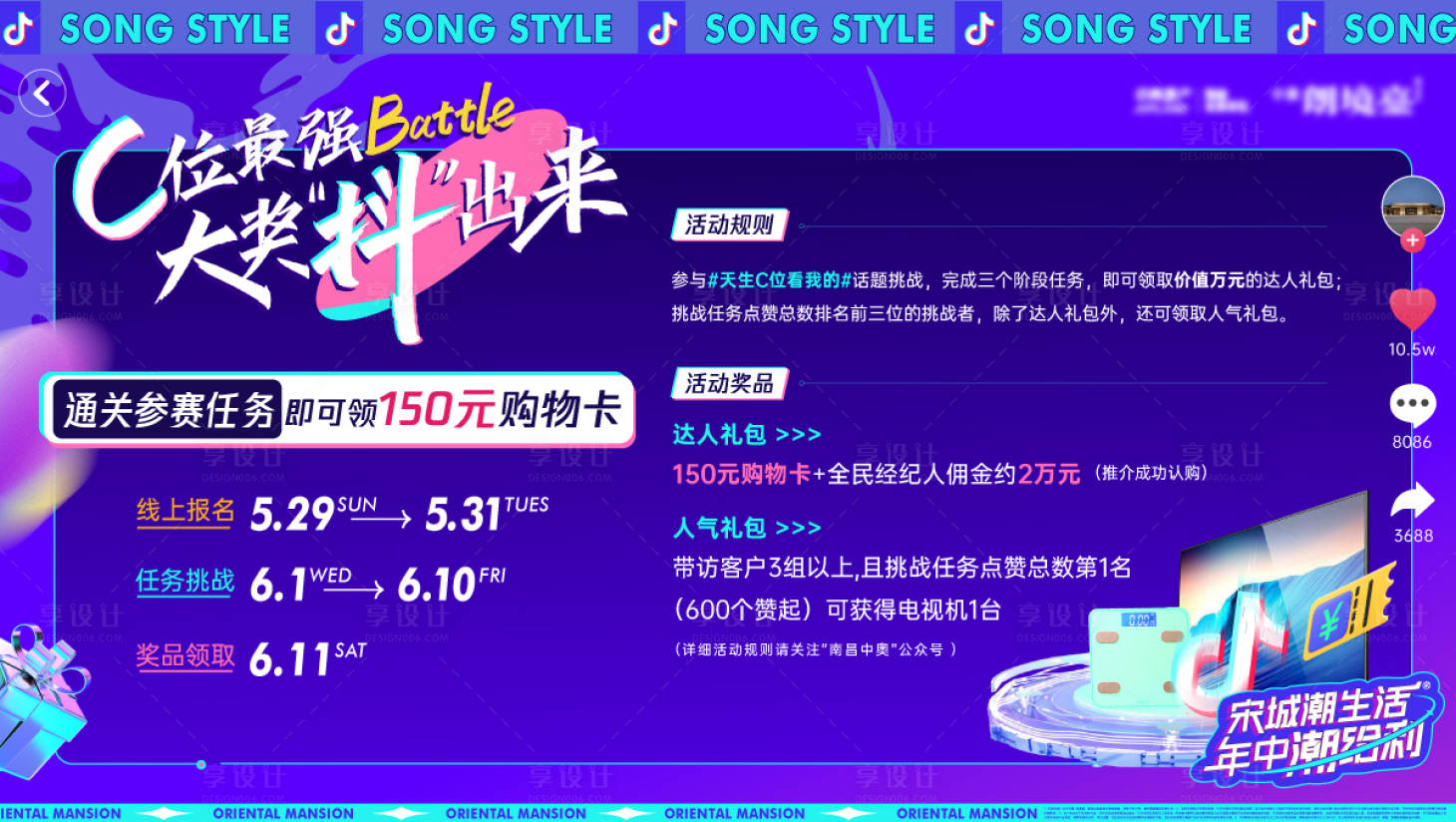 源文件下載【享設計】搜索編號：61570032996903902【抖音達人作品挑戰賽活動】
