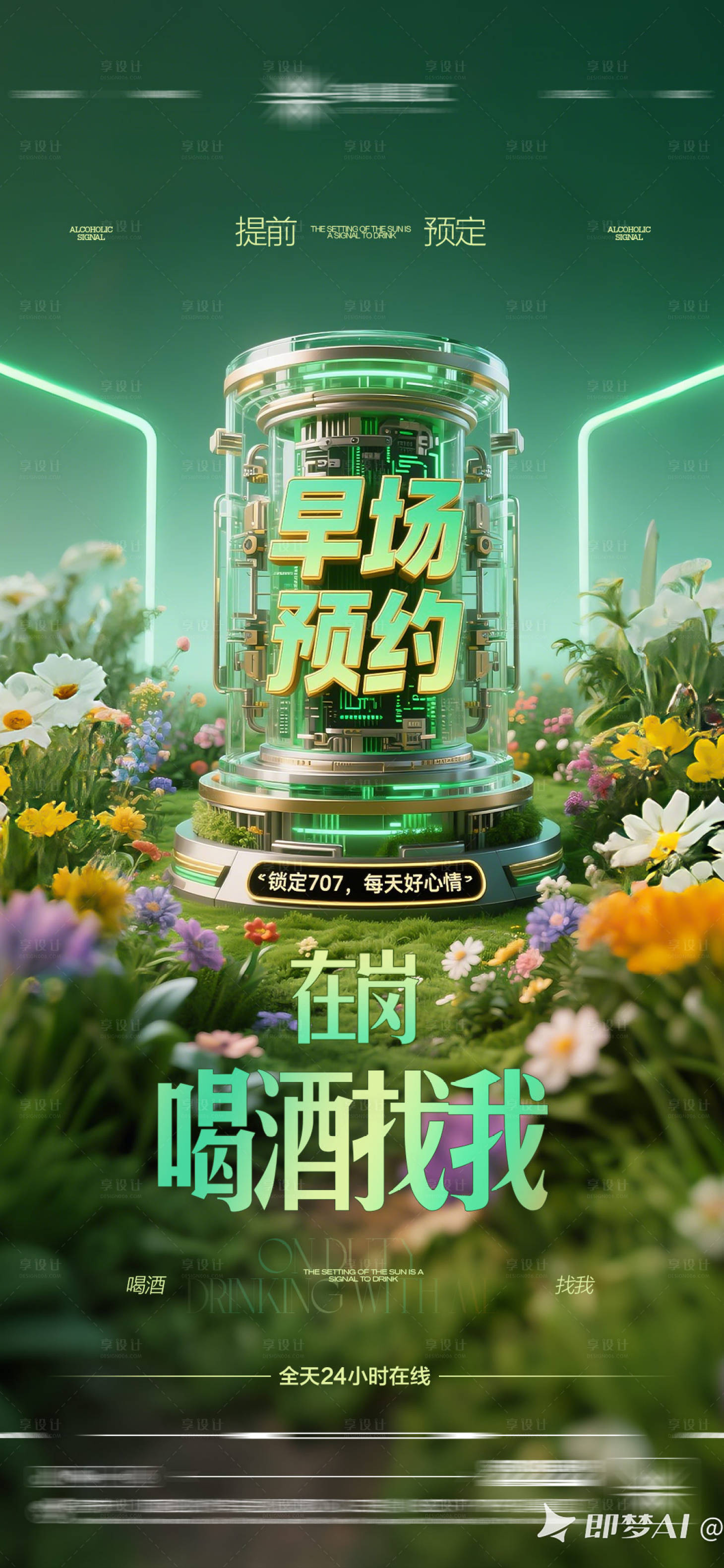 源文件下載【享設(shè)計】搜索編號：65240033042499647【酒吧日常玩樂早場預(yù)定邀約飲酒海報】