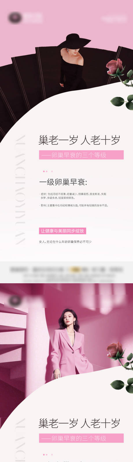 源文件下載【享設計】搜索編號：86540033129561832【卵巢早衰科普】
