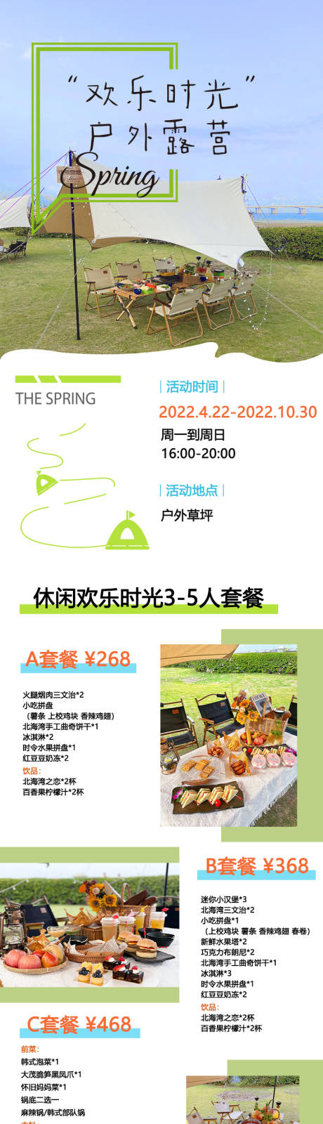 源文件下载【享设计】搜索编号：82620032885006215【户外露营团建宣传长图海报】