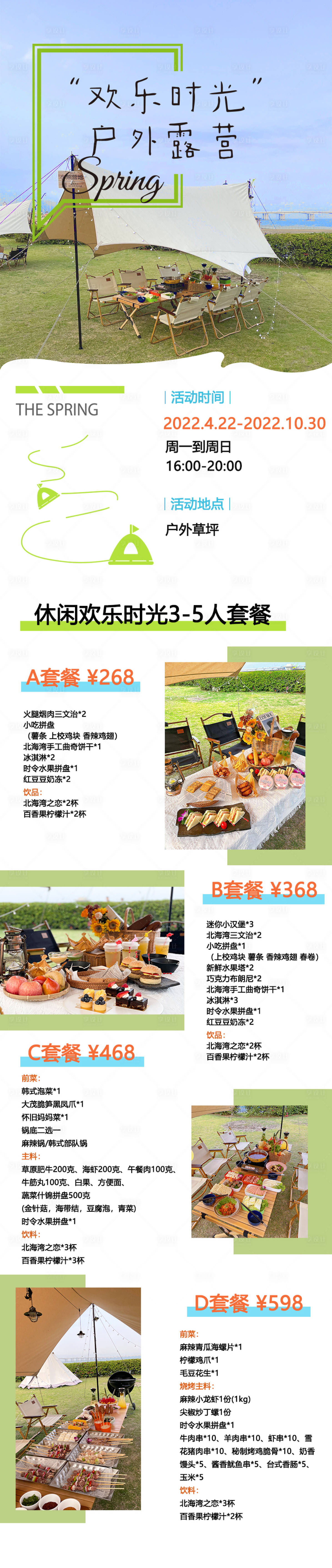 源文件下载【享设计】搜索编号：82620032885006215【户外露营团建宣传长图海报】