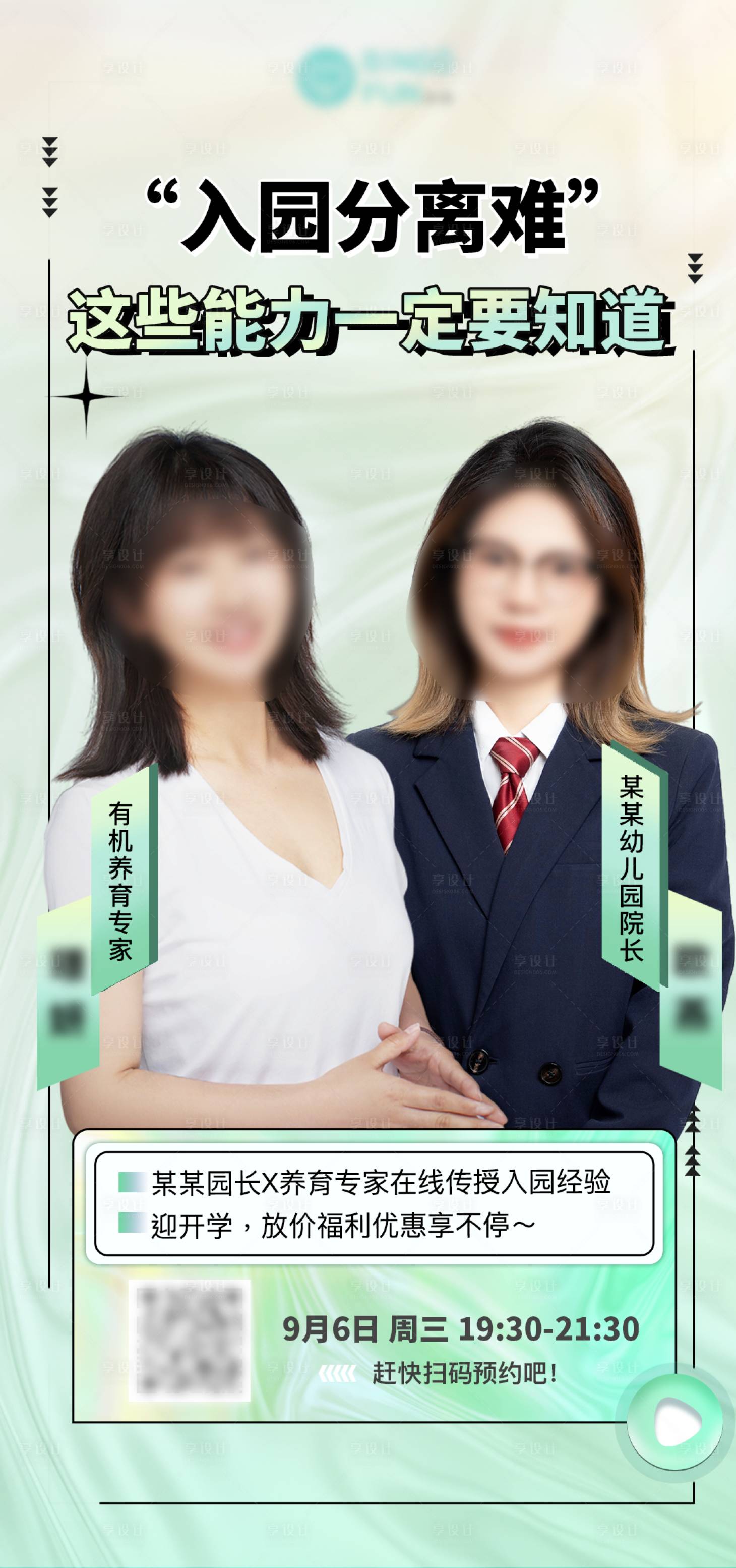 源文件下载【享设计】搜索编号：27500032934067523【入园须知直播宣传海报】