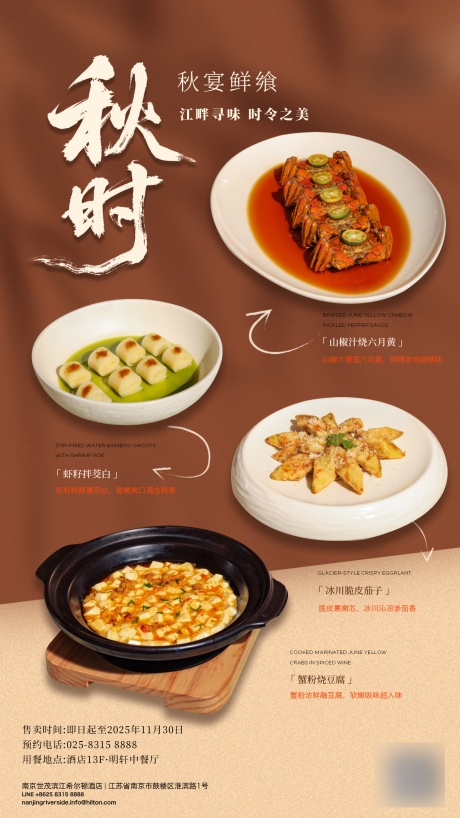 源文件下载【享设计】搜索编号：67520032836687380【秋季菜推广】