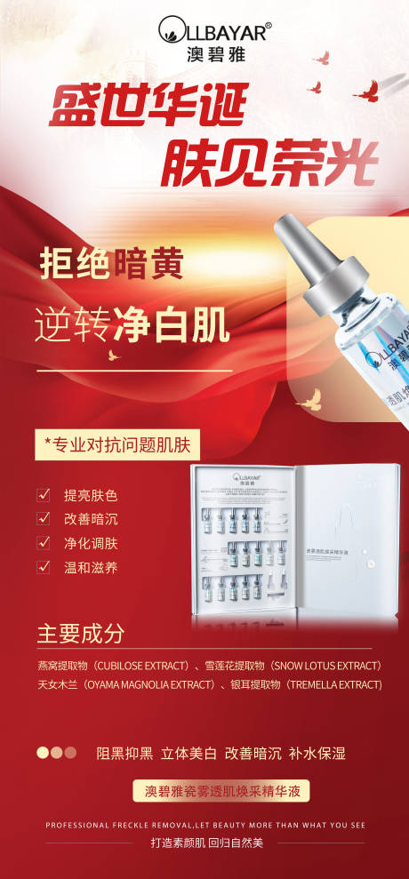 源文件下载【享设计】搜索编号：66570033335551087【医美海报】