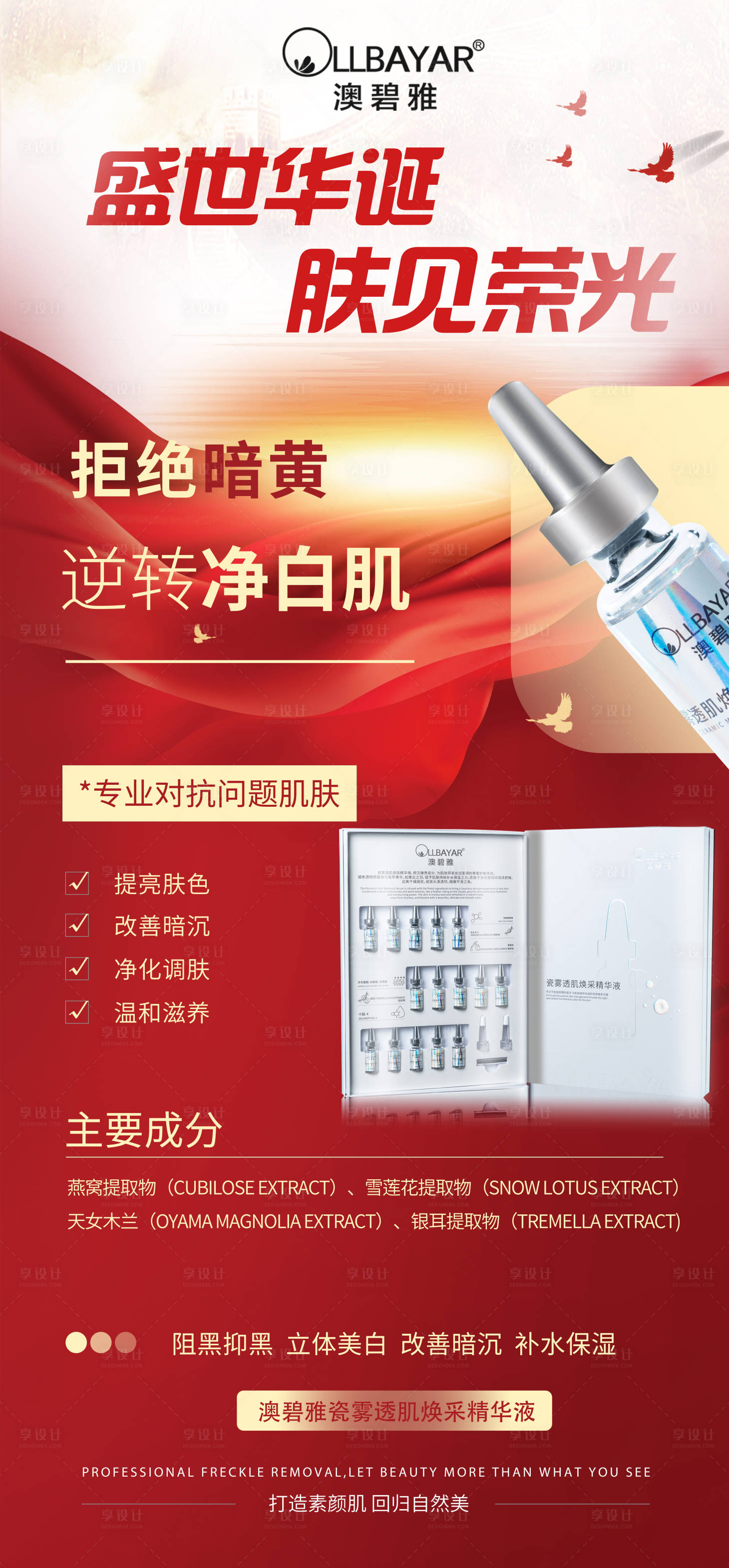 源文件下载【享设计】搜索编号：66570033335551087【医美海报】