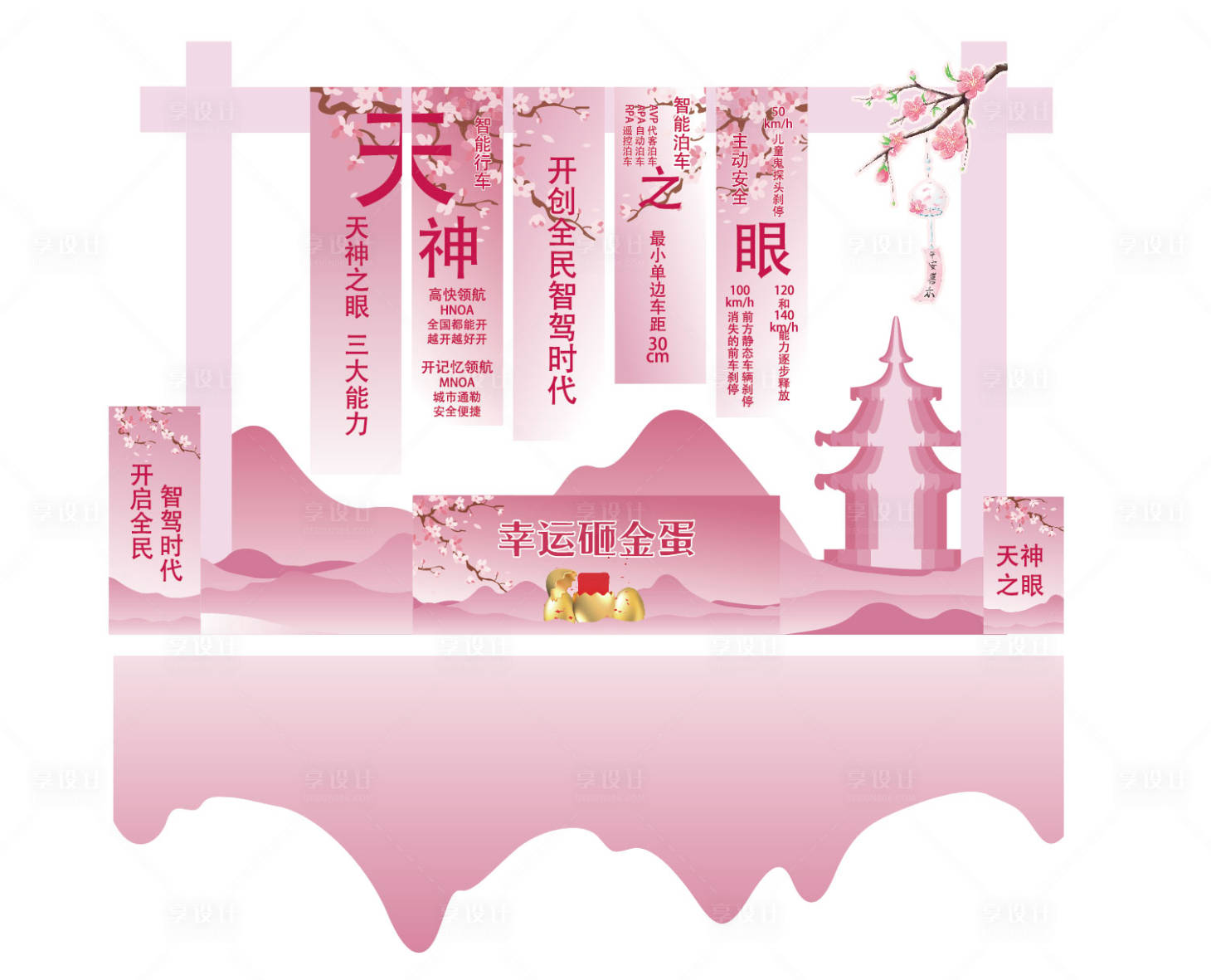 源文件下載【享設計】搜索編號：12720032880697841【汽車美陳物料】