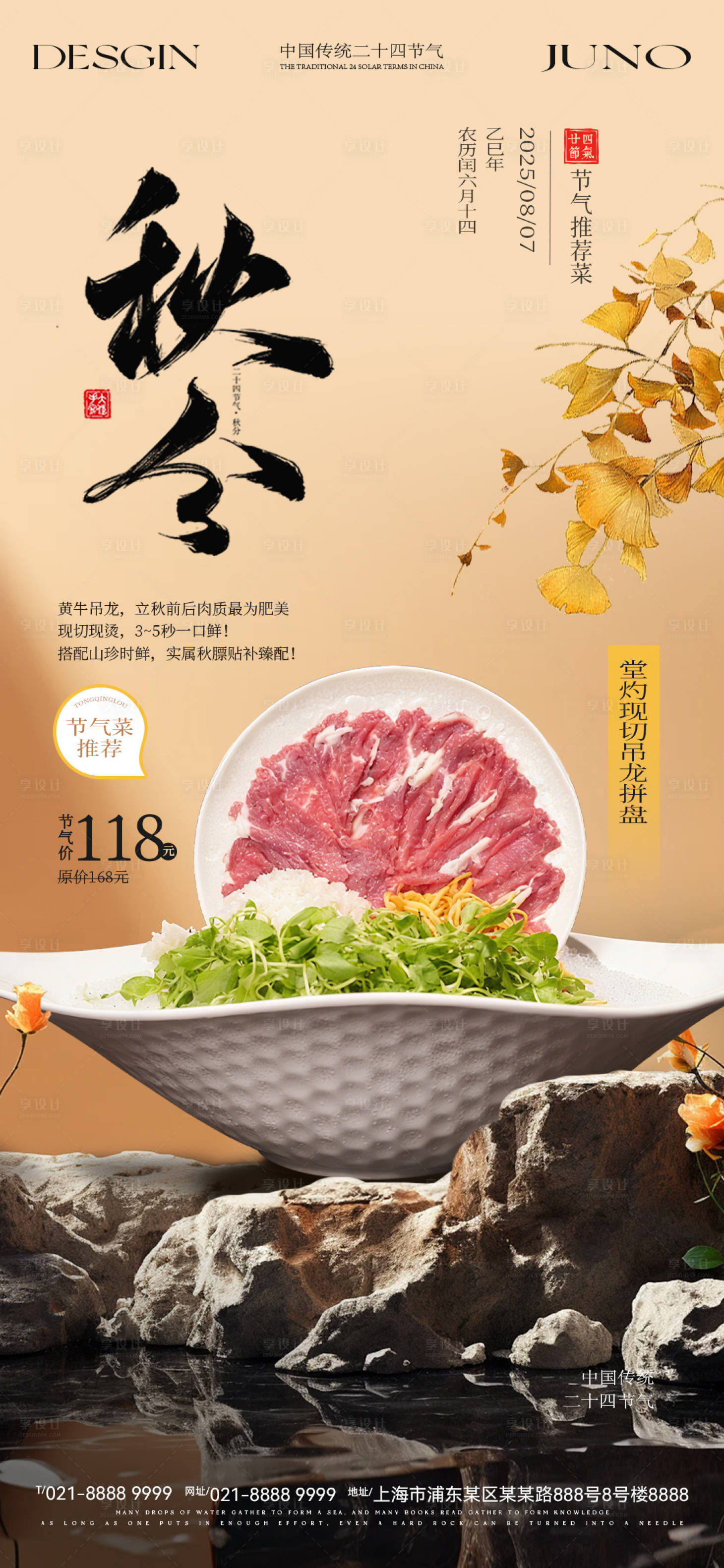 源文件下載【享設計】搜索編號：52500032968472990【餐飲秋分節氣海報】