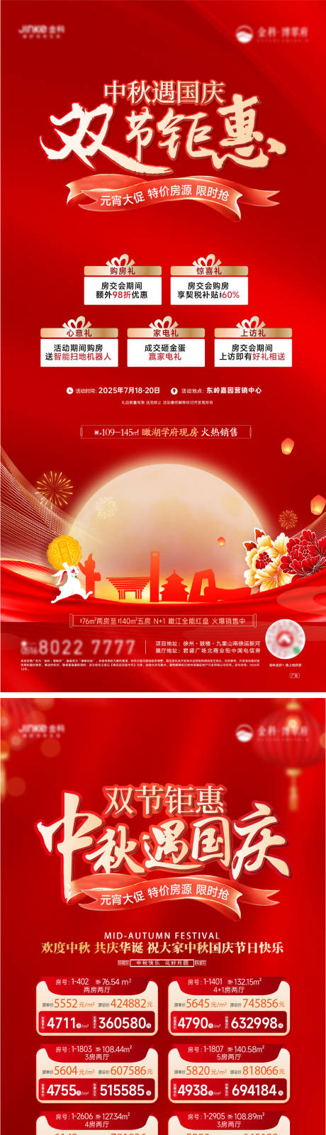源文件下載【享設計】搜索編號：61340032978708092【中秋國慶雙節系列海報】