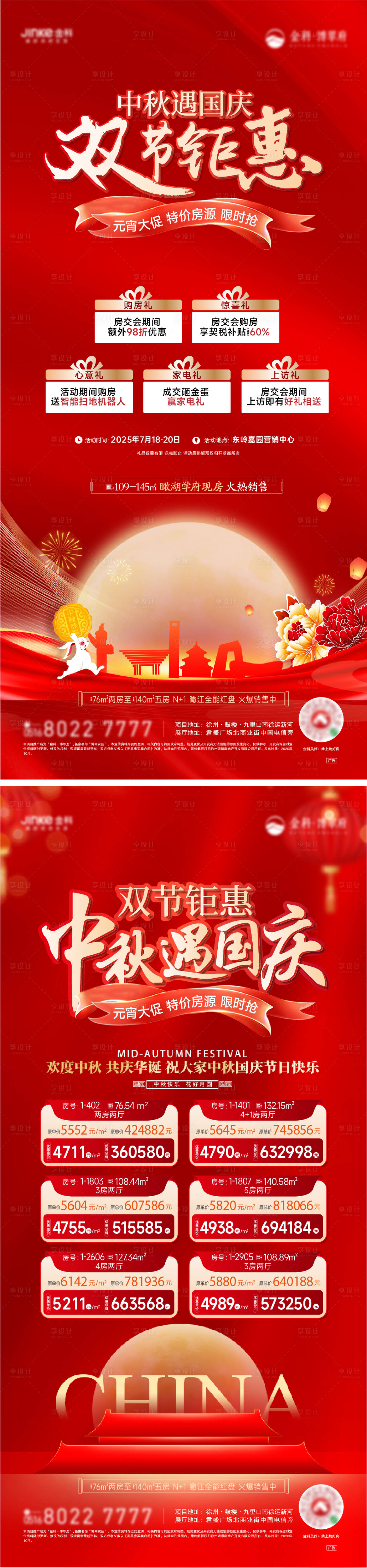 源文件下載【享設計】搜索編號：61340032978708092【中秋國慶雙節系列海報】