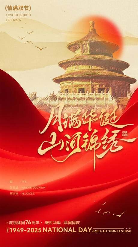 源文件下載【享設計】搜索編號：63400033021743585【中秋國慶紋理質感紅色絲綢宣傳海報】