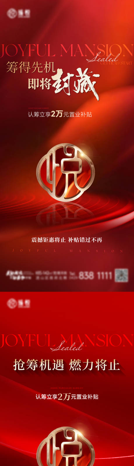 源文件下載【享設(shè)計】搜索編號：25140032964358010【地產(chǎn)認籌海報】