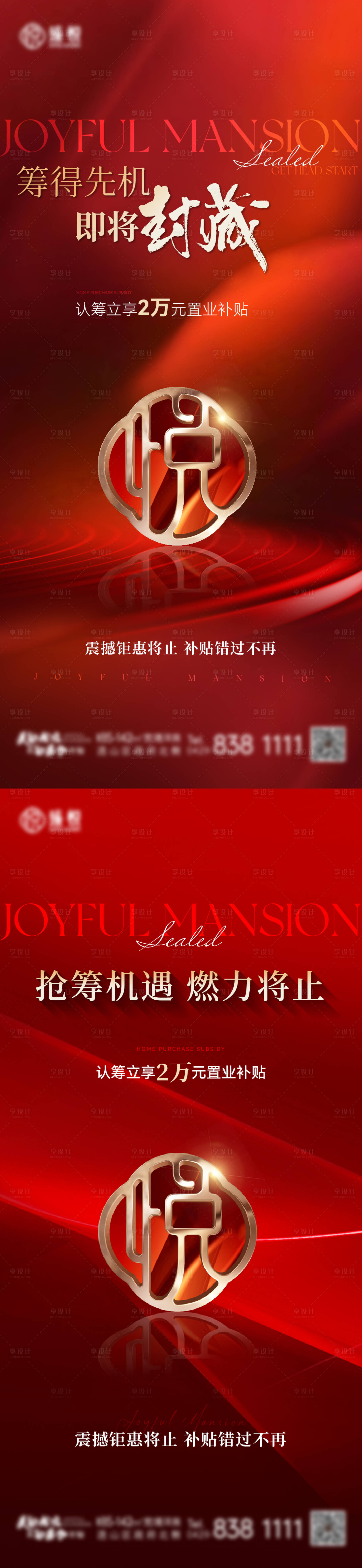 源文件下載【享設(shè)計(jì)】搜索編號(hào)：25140032964358010【地產(chǎn)認(rèn)籌海報(bào)】