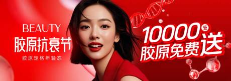 源文件下載【享設計】搜索編號：78960033136579408【醫美膠原康衰節banner】