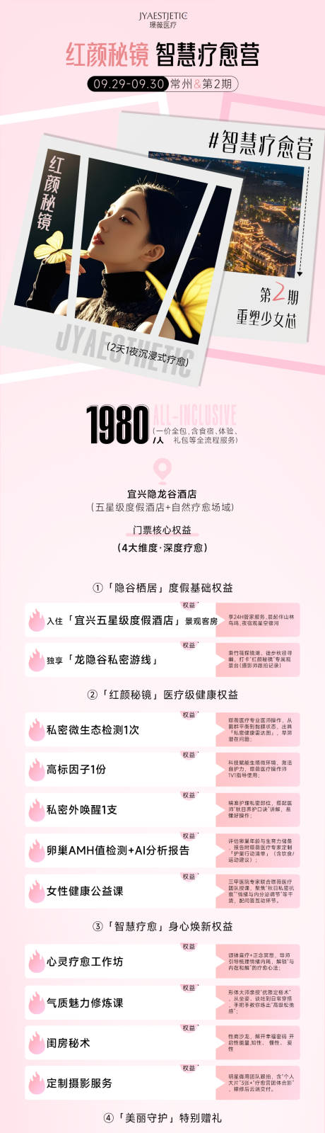 源文件下載【享設計】搜索編號：22480033010791641【私密活動長圖】