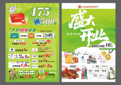 源文件下載【享設計】搜索編號：20090033001151541【盛大開業宣傳單頁】