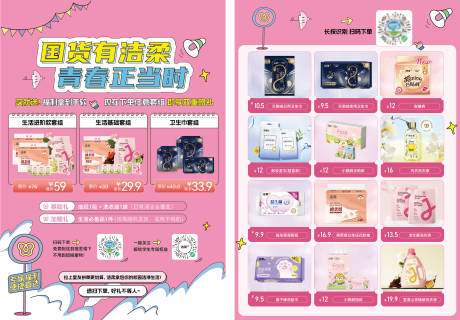 源文件下載【享設計】搜索編號：66750033039157371【商超開學季促銷單頁】