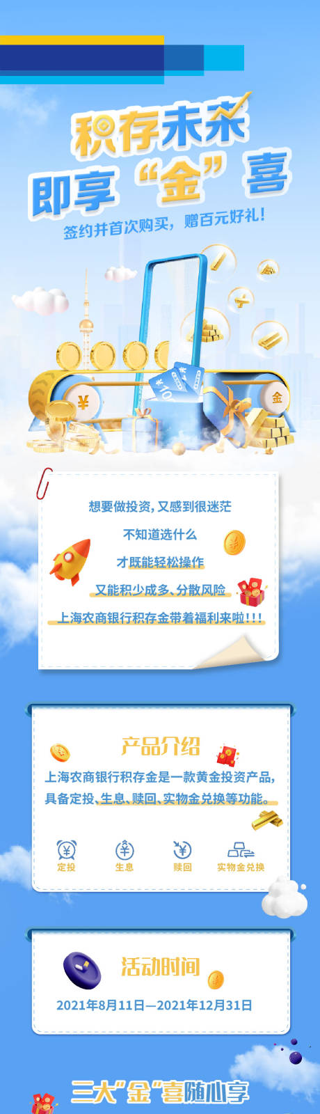 源文件下載【享設計】搜索編號：87880032861751427【銀行存款微信長圖】