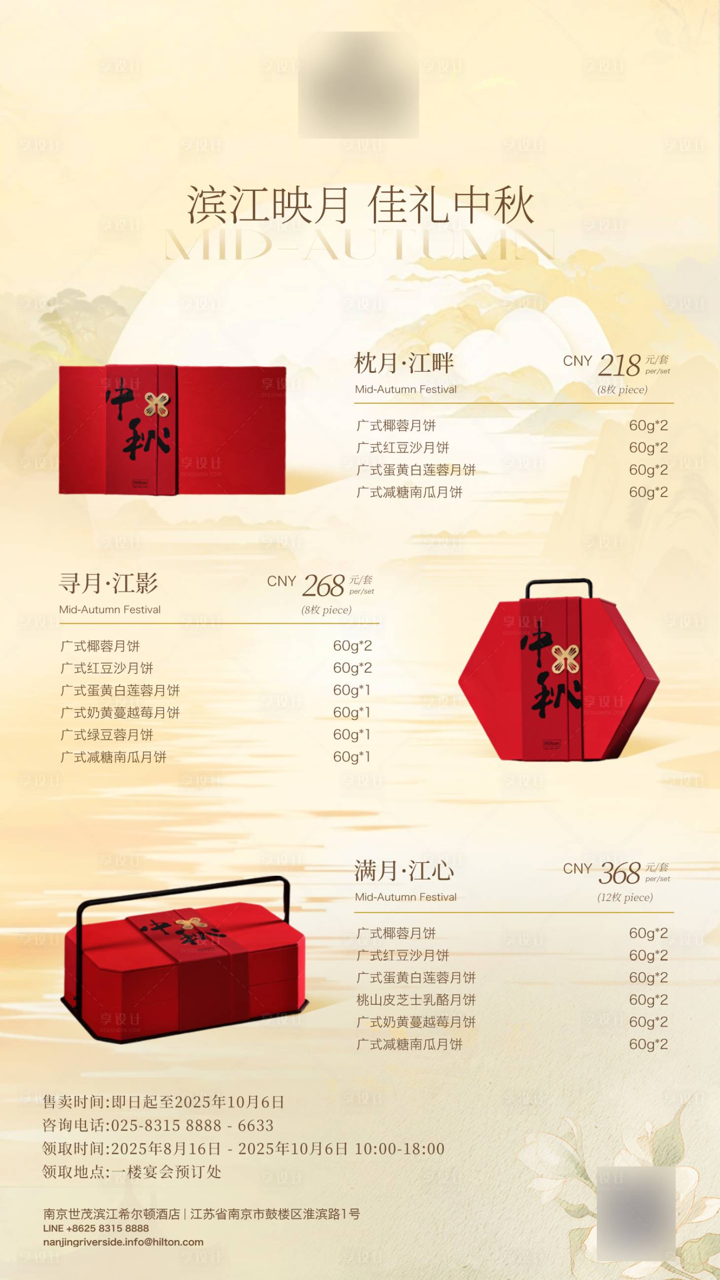 源文件下载【享设计】搜索编号：79630032841826277【中秋月饼礼盒】