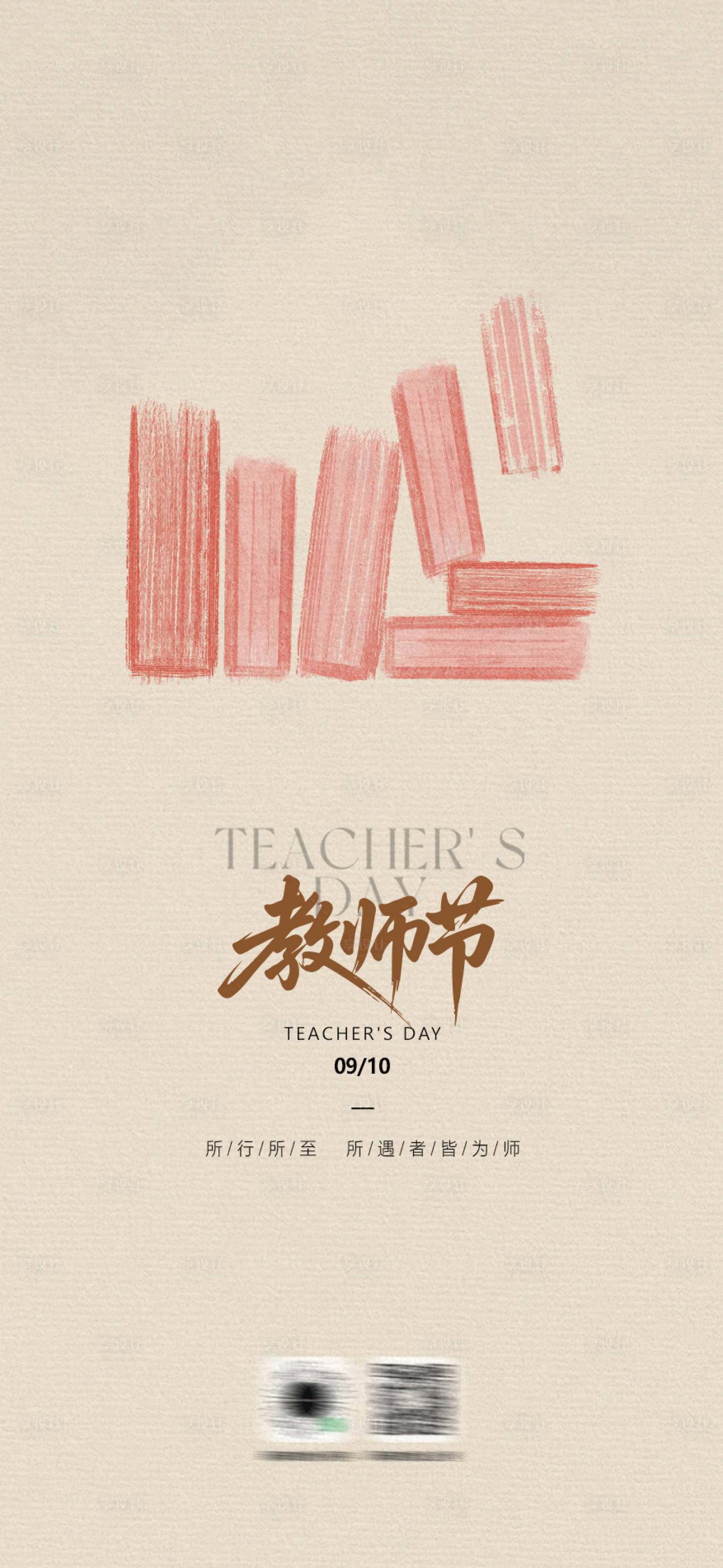 源文件下載【享設計】搜索編號：89690032970314380【教師節插畫海報】