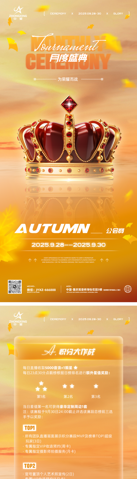 源文件下载【享设计】搜索编号：85740033175633333【团播公会赛海报赛事海报皇冠海报】