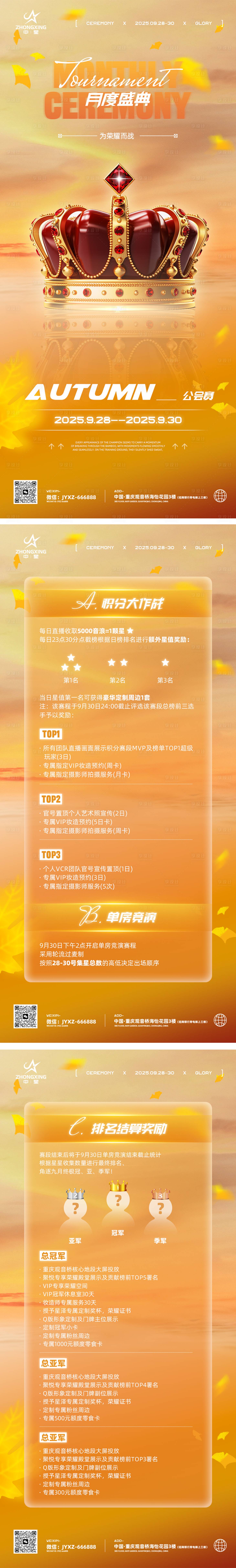 源文件下載【享設(shè)計(jì)】搜索編號(hào)：85740033175633333【團(tuán)播公會(huì)賽海報(bào)賽事海報(bào)皇冠海報(bào)】