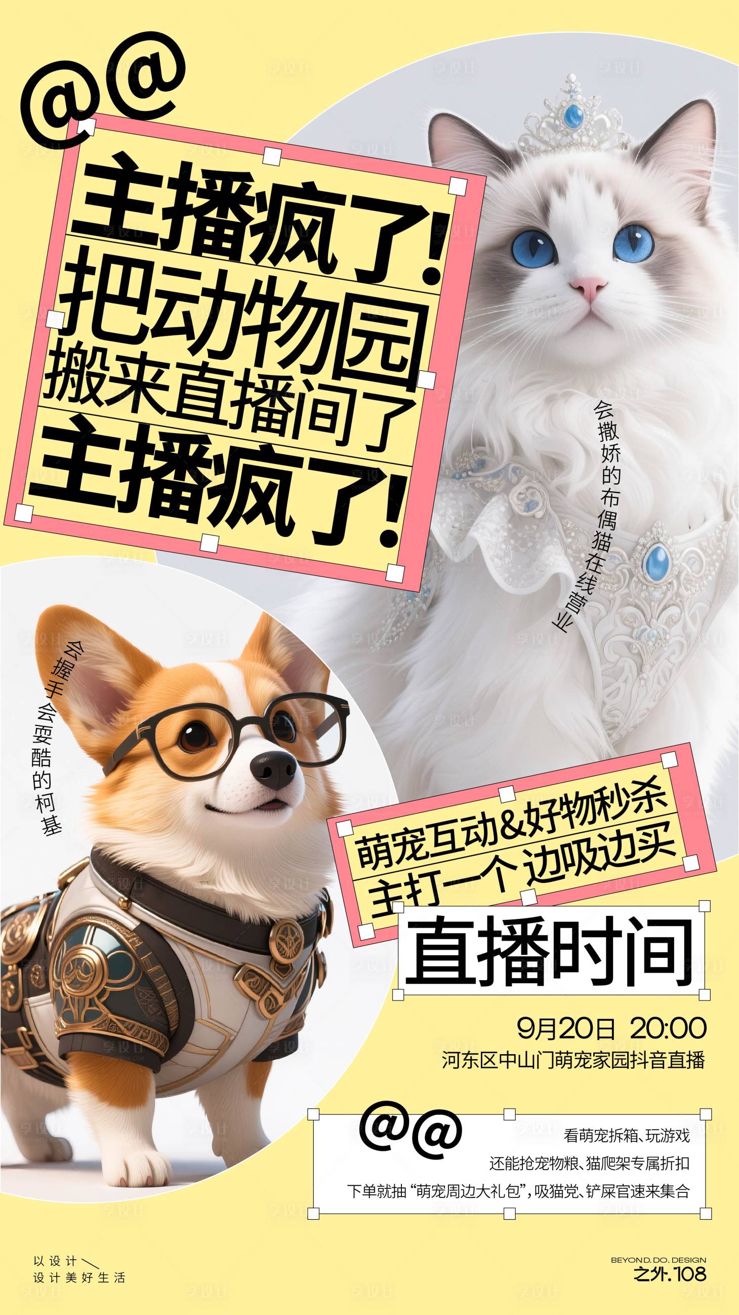 源文件下載【享設計】搜索編號：44290033096158781【寵物店直播活動宣傳海報】