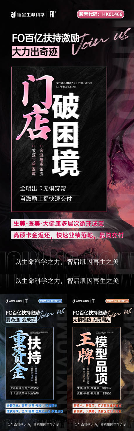 源文件下載【享設計】搜索編號：57690033068579512【醫美招商造勢海報】