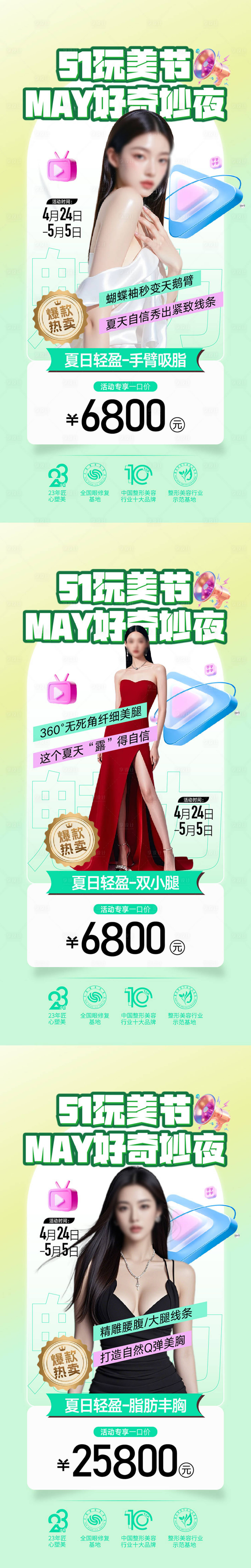 源文件下载【享设计】搜索编号：73670032832657975【整形美容毛发女神丰胸海报  】