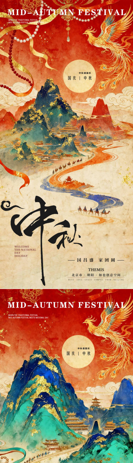 源文件下載【享設計】搜索編號：94060033036629869【中秋國慶華麗國風山河海報】