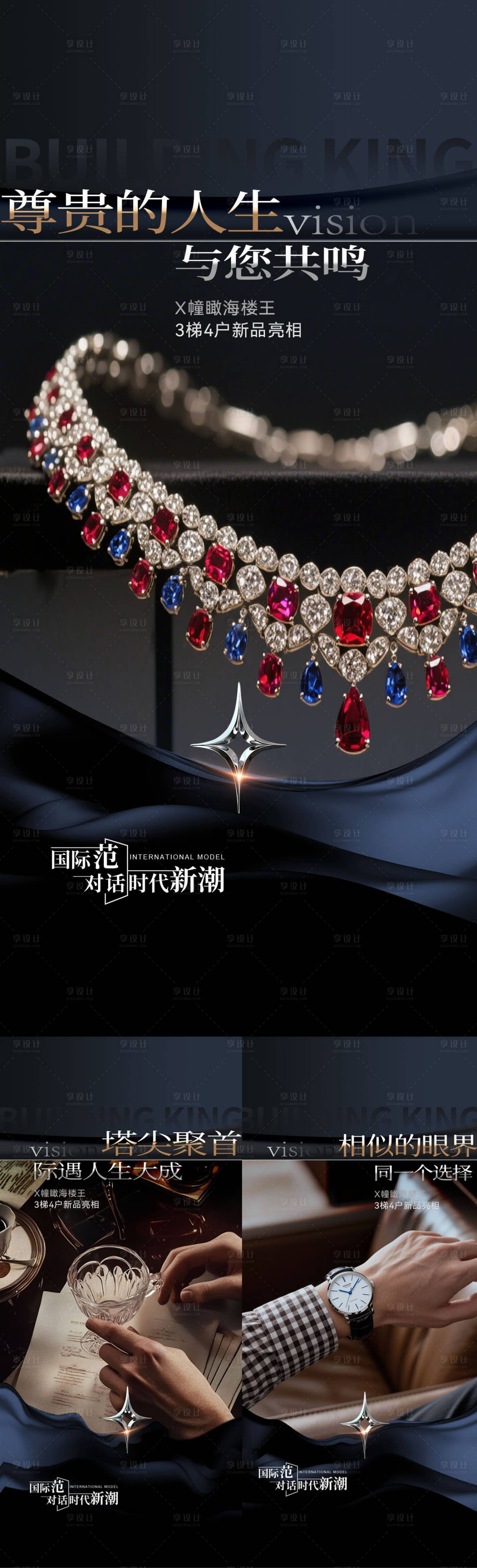 源文件下载【享设计】搜索编号：33220032880104974【眼界系列价值点推图】