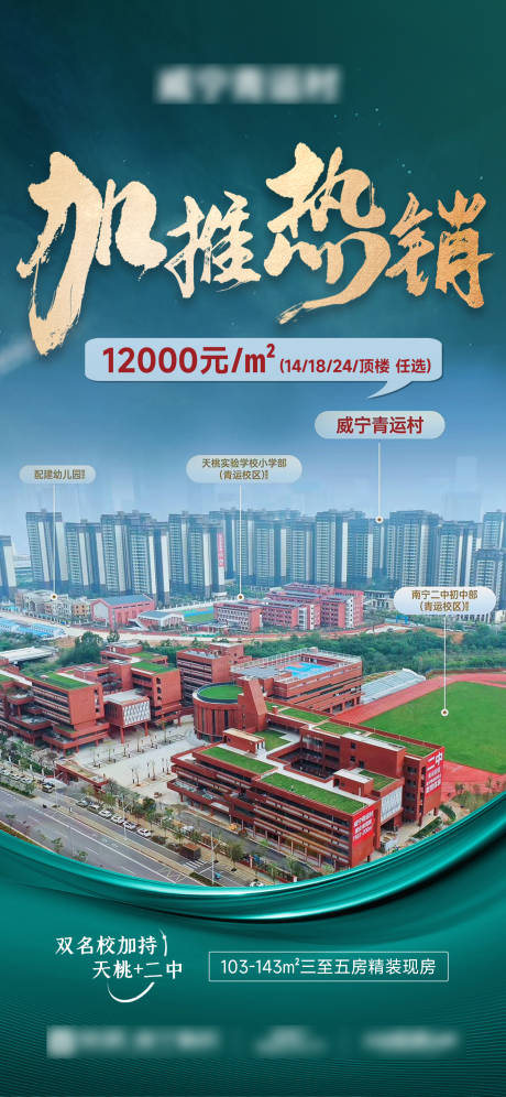 源文件下载【享设计】搜索编号：87470033300222405【地产加推热销实景图】