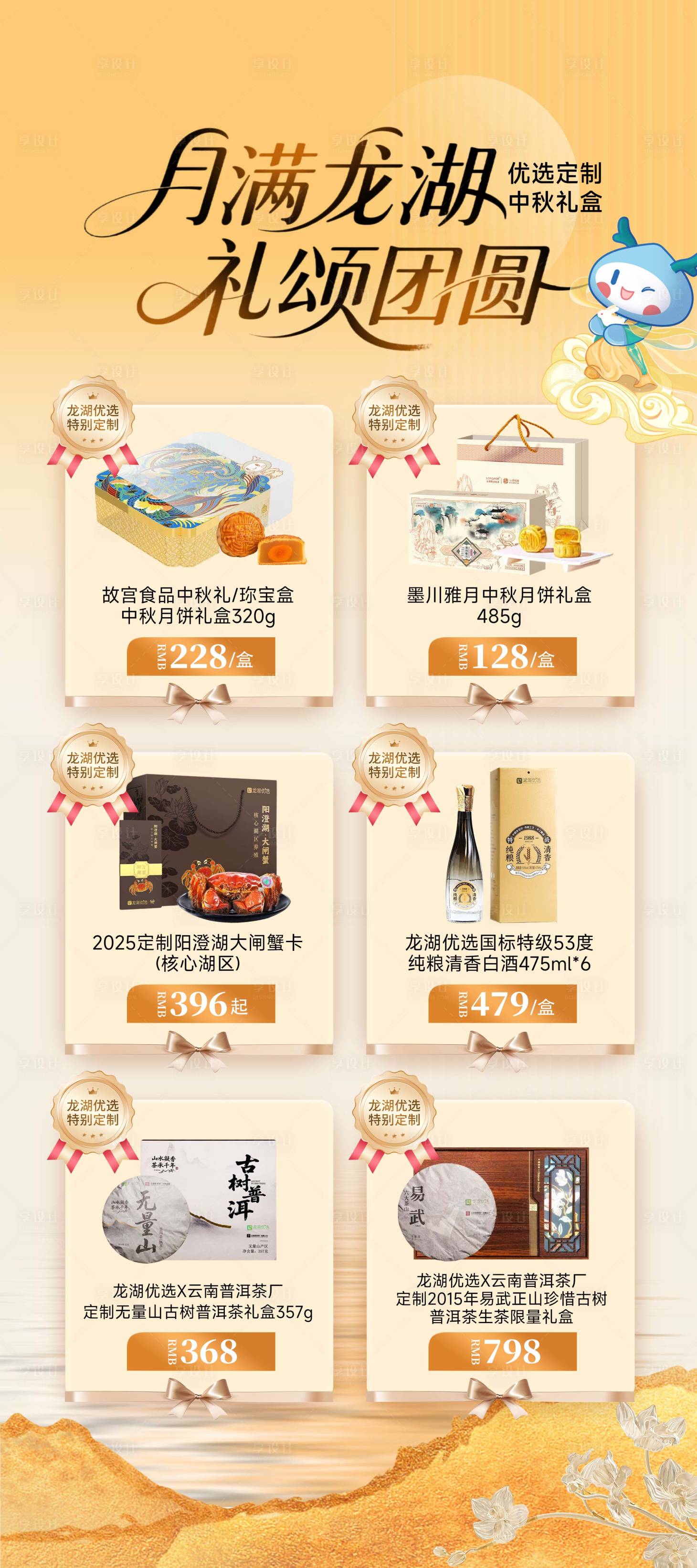源文件下載【享設計】搜索編號：37490032922424927【中秋產品海報】