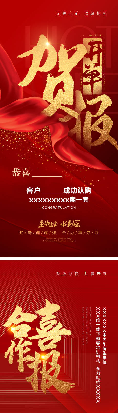 源文件下載【享設(shè)計】搜索編號：53960032891984605【企業(yè)公司活動開單銷售賀報喜報海報】