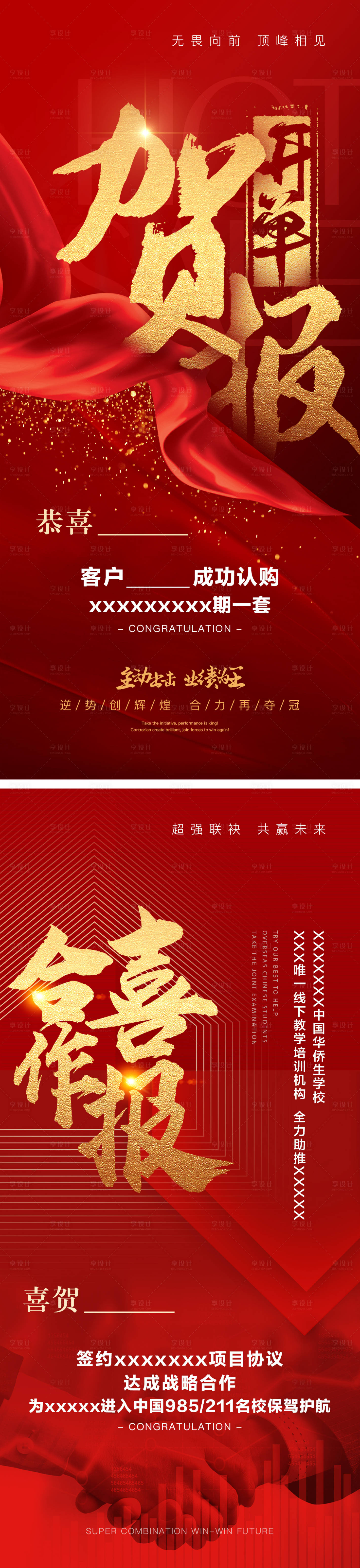 源文件下載【享設(shè)計】搜索編號：53960032891984605【企業(yè)公司活動開單銷售賀報喜報海報】
