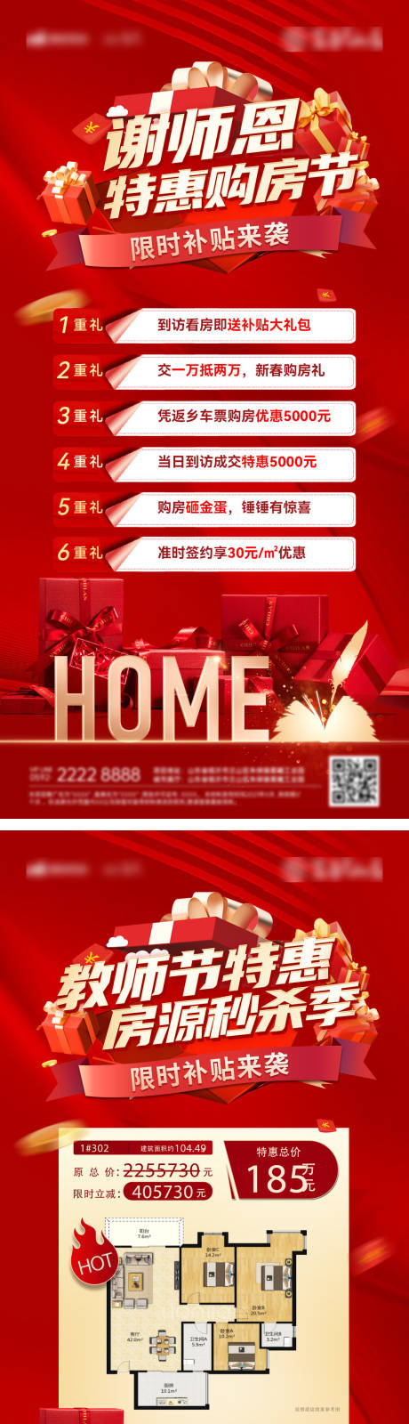 源文件下载【享设计】搜索编号：53170032872205353【房地产教师节购房节海报】