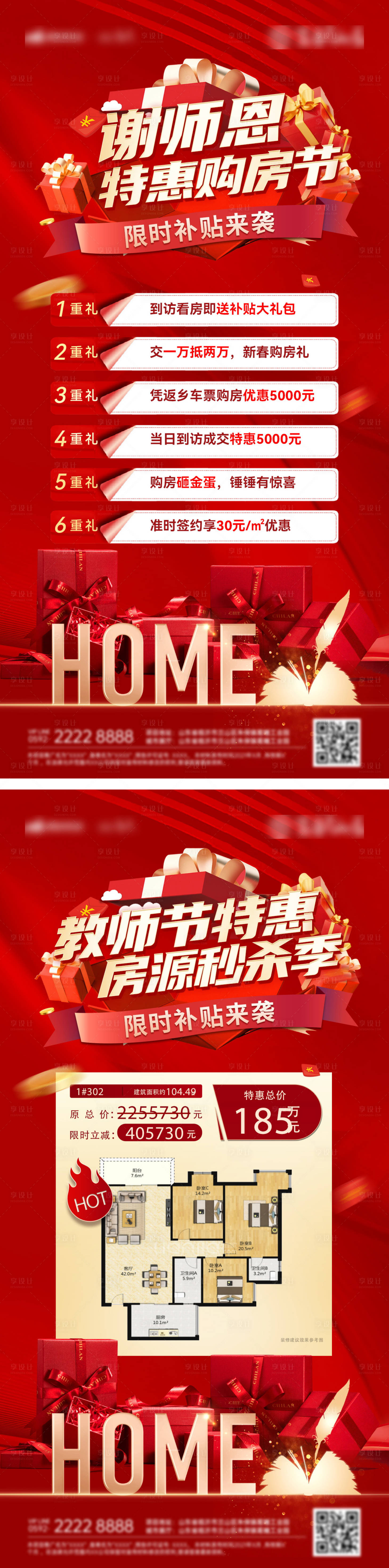 源文件下载【享设计】搜索编号：53170032872205353【房地产教师节购房节海报】