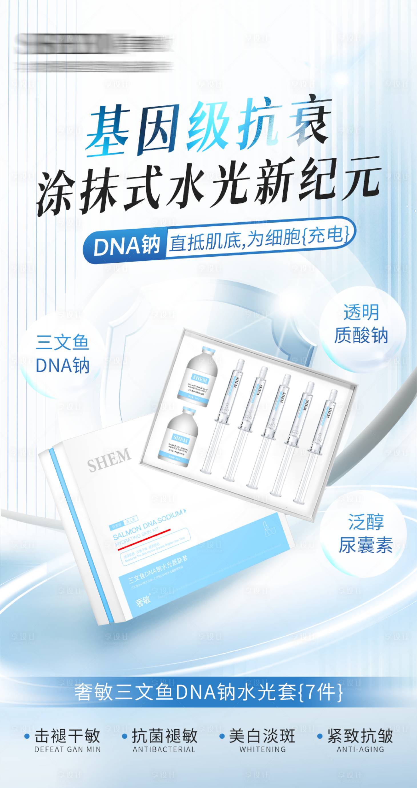 源文件下载【享设计】搜索编号：78950033357876181【高级护肤品海报】