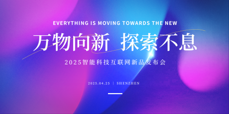 源文件下載【享設計】搜索編號：36300033103176700【炫彩科技發布會主視覺】