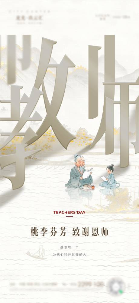 源文件下載【享設計】搜索編號：74630032856655206【教師節】