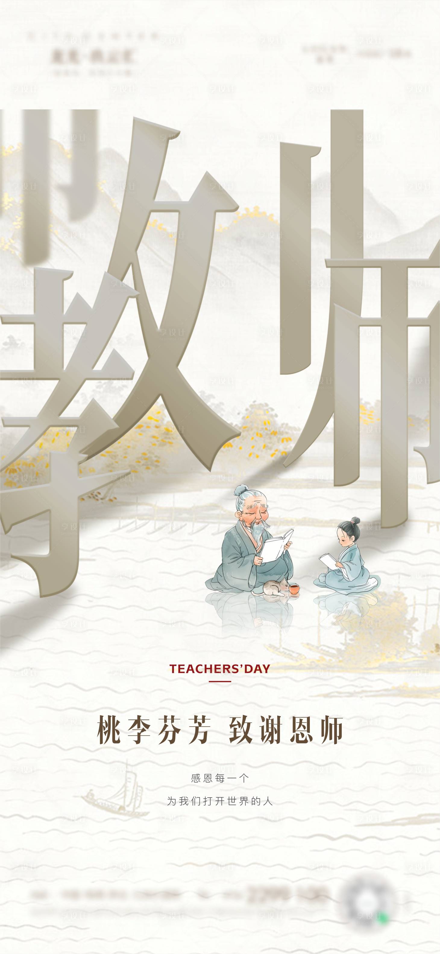 源文件下载【享设计】搜索编号：74630032856655206【教师节】