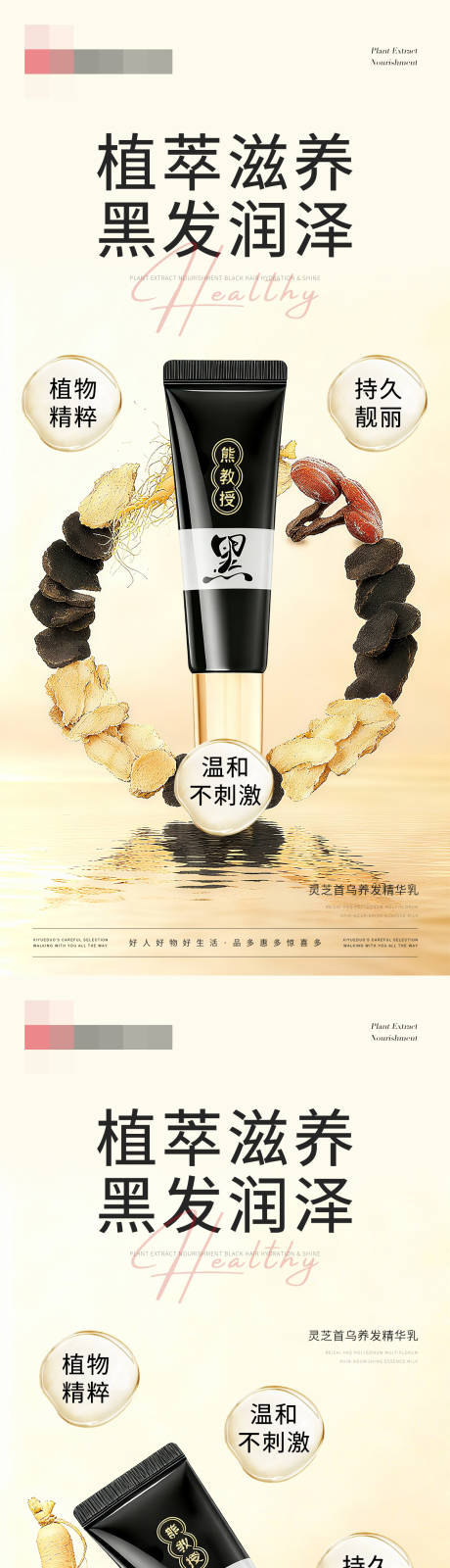源文件下载【享设计】搜索编号：61390033125004479【黑发植萃滋养精华乳海报】