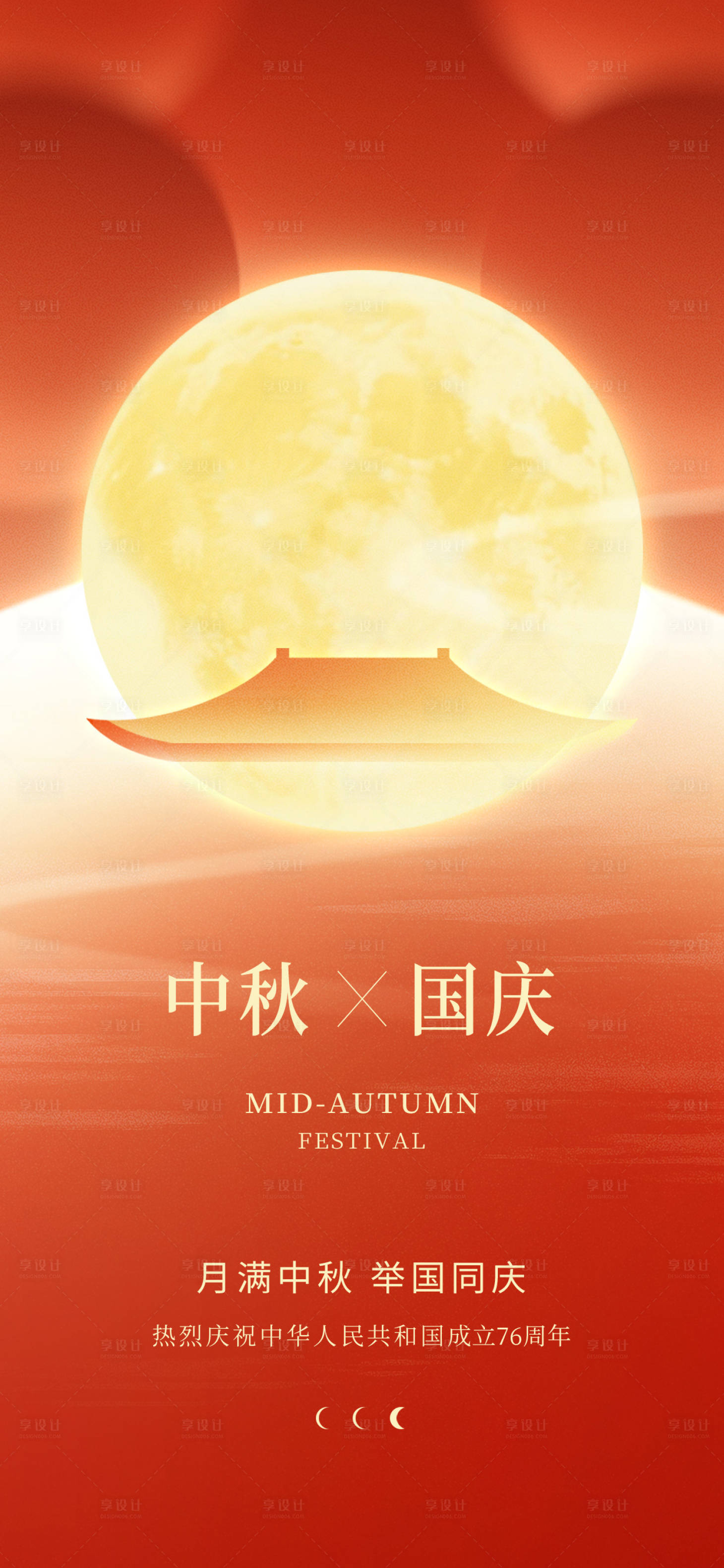 源文件下载【享设计】搜索编号：45050033319945293【国庆中秋海报】