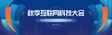 源文件下载【享设计】搜索编号：39290032841485000【蓝色互联网科技ai会议展板背景】
