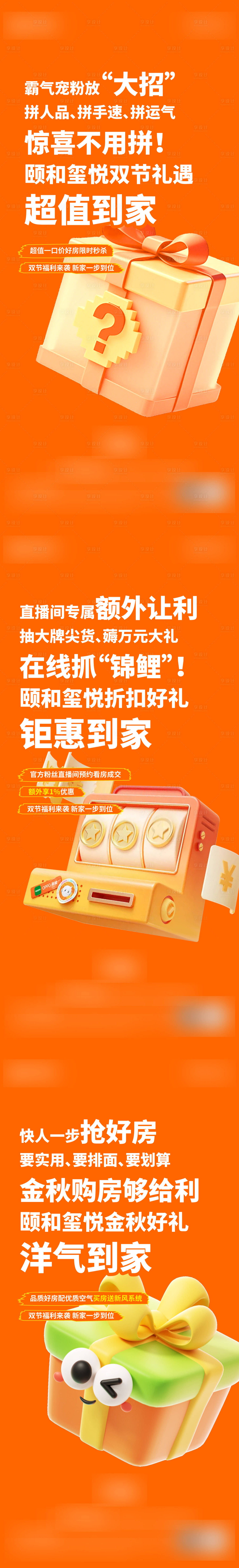 源文件下載【享設(shè)計(jì)】搜索編號(hào)：26840033206171459【地產(chǎn)戶型價(jià)值點(diǎn)加推系列海報(bào)】
