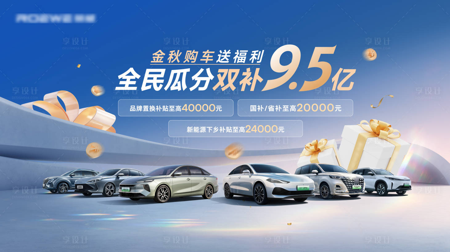 源文件下載【享設(shè)計(jì)】搜索編號(hào)：59110033133602280【金秋購(gòu)車送福利汽車促銷KV】